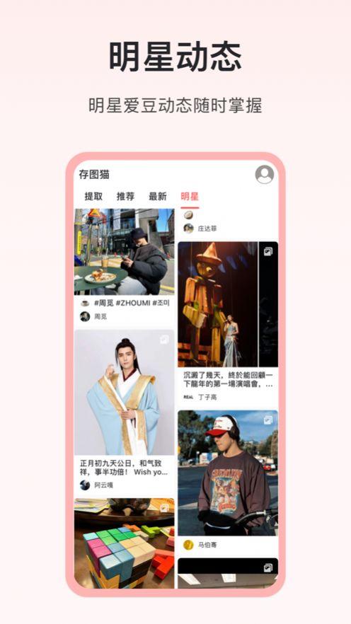 存图猫app安卓版下载 v1.0 v3.1.3
