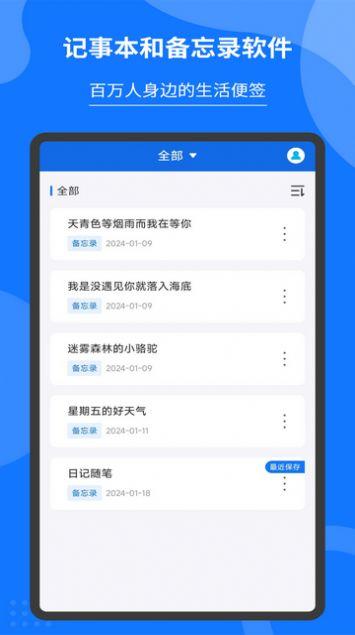 记事本和备忘录软件手机版下载图片1