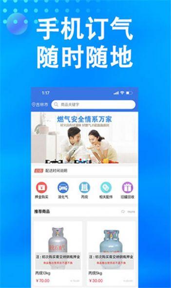 兴华燃气官方平台下载图片1