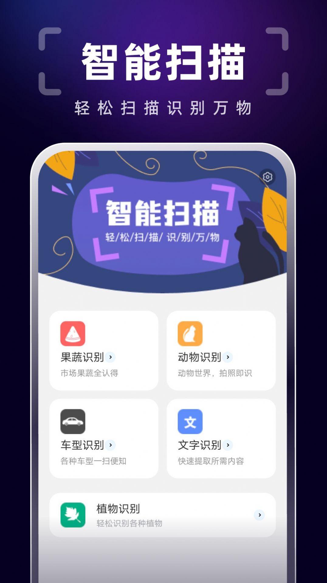 随身扫描精灵软件官方下载图片1