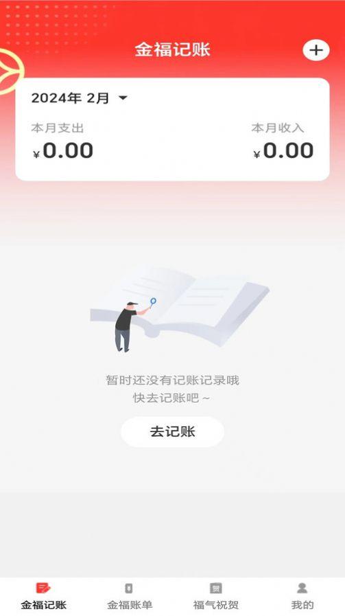 金福点点手机记账下载图片1