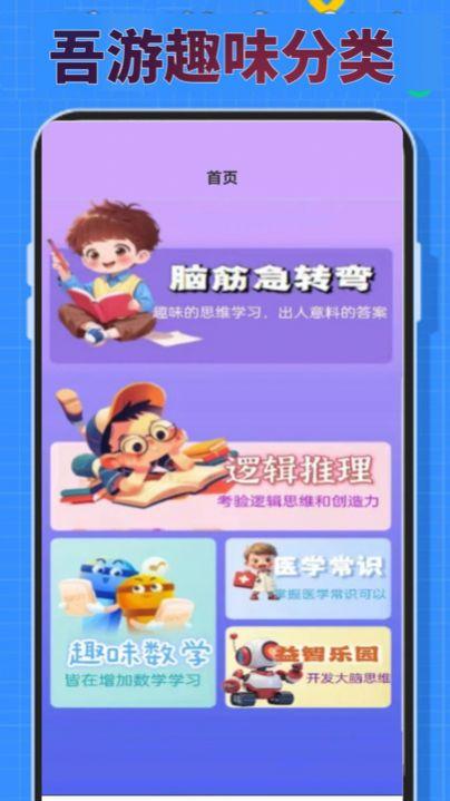 4393吾游盒软件免费版下载 v0.0.2 v4.2.3