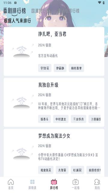 魔君动漫视频软件下载图片1