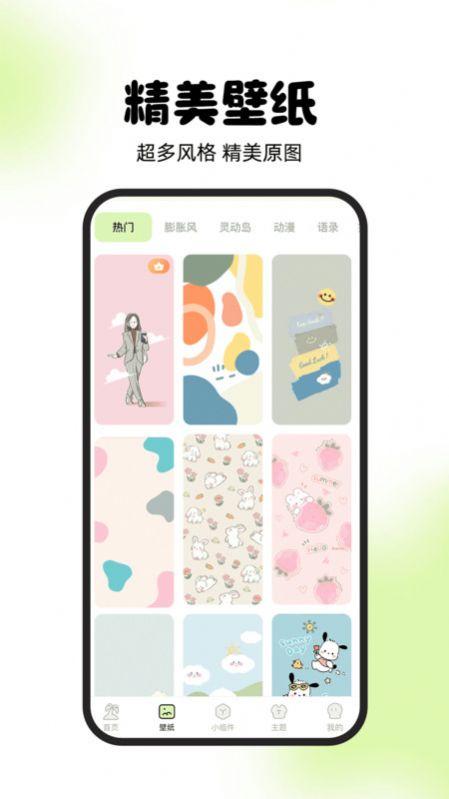 灵动屿小组件软件下载图片3