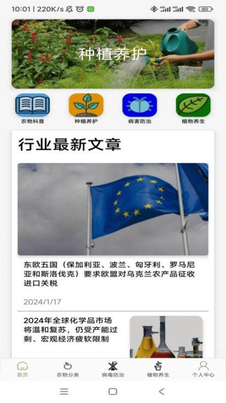 农场妙手官方手机版下载图片1