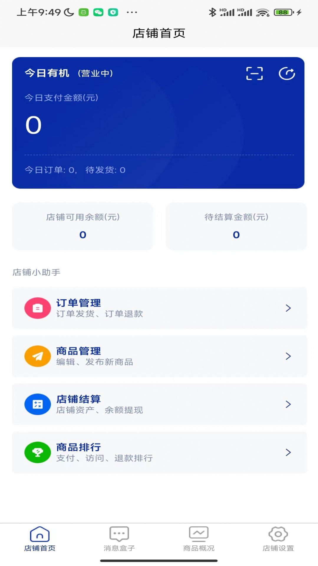 今日有机商户端app手机版下载图片1