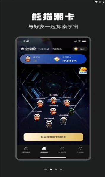 星潮宇宙数藏官方平台下载图片1