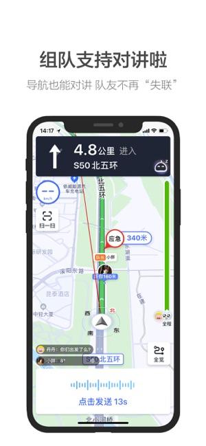 高德地图团团语音包下载官方最新版图片1