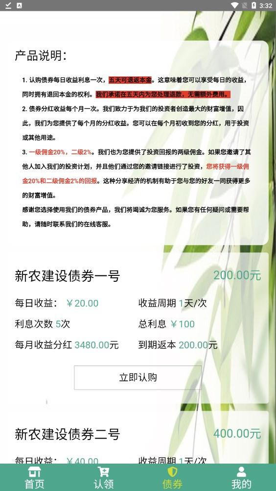 新农经济建设app下载图片1