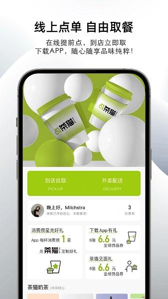 茶猫 Teacat官方手机版下载图片1