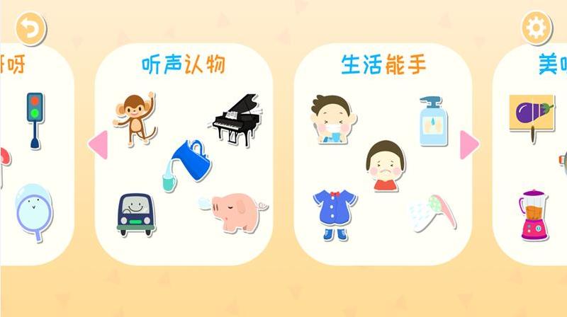 宝宝学说话幼儿语言启蒙软件安卓版下载 v6.0 v5.4.4