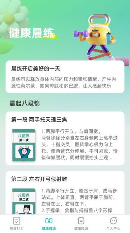 晨昏享健运动打卡软件下载图片1