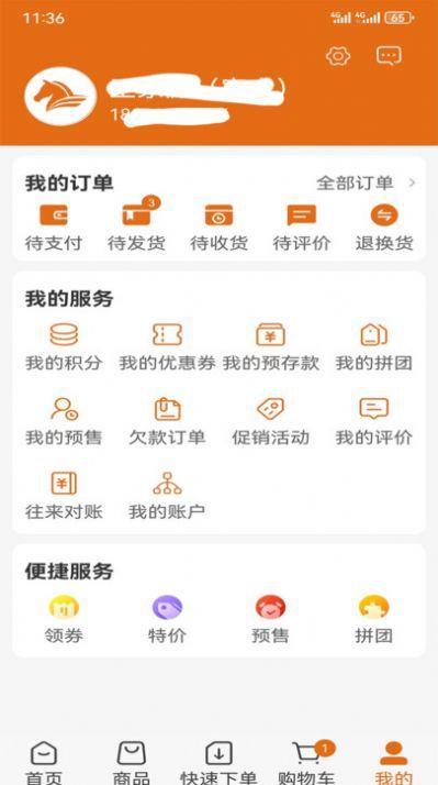 喀吖咔采购软件官方下载图片1