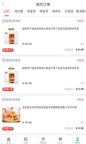 爱思百货手机客户端app下载图片1