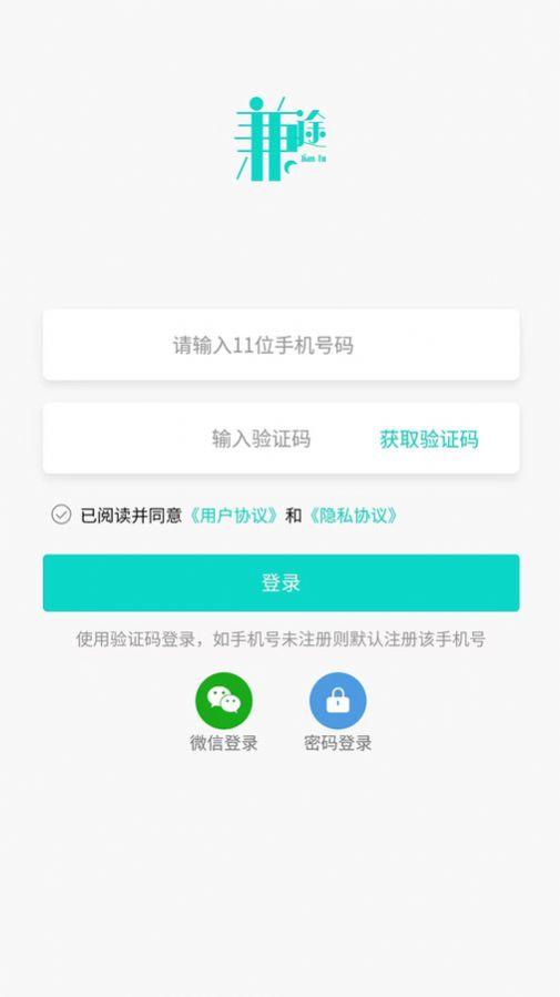 兼途兼职软件官方下载图片1