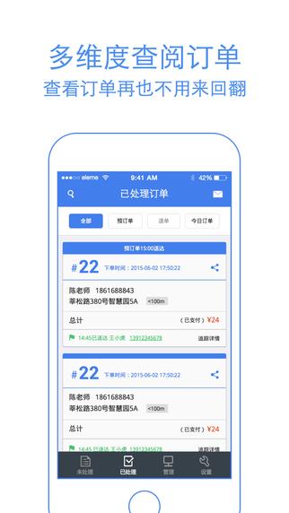 18.ele.me商家版下载pc版图片1