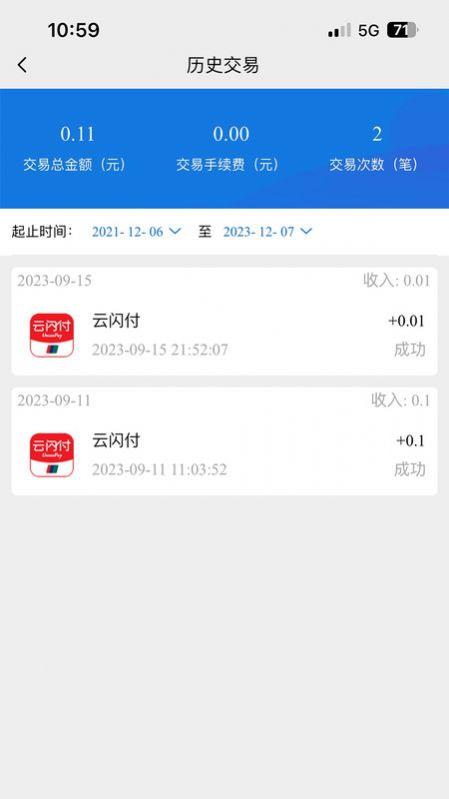 易信收银系统官方下载图片1