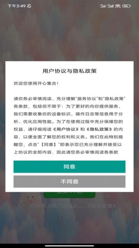 开心集合猜谜软件手机版下载图片2