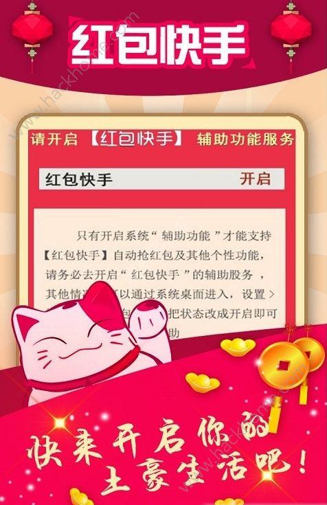快手拜年红包自动领取软件下载app图片1