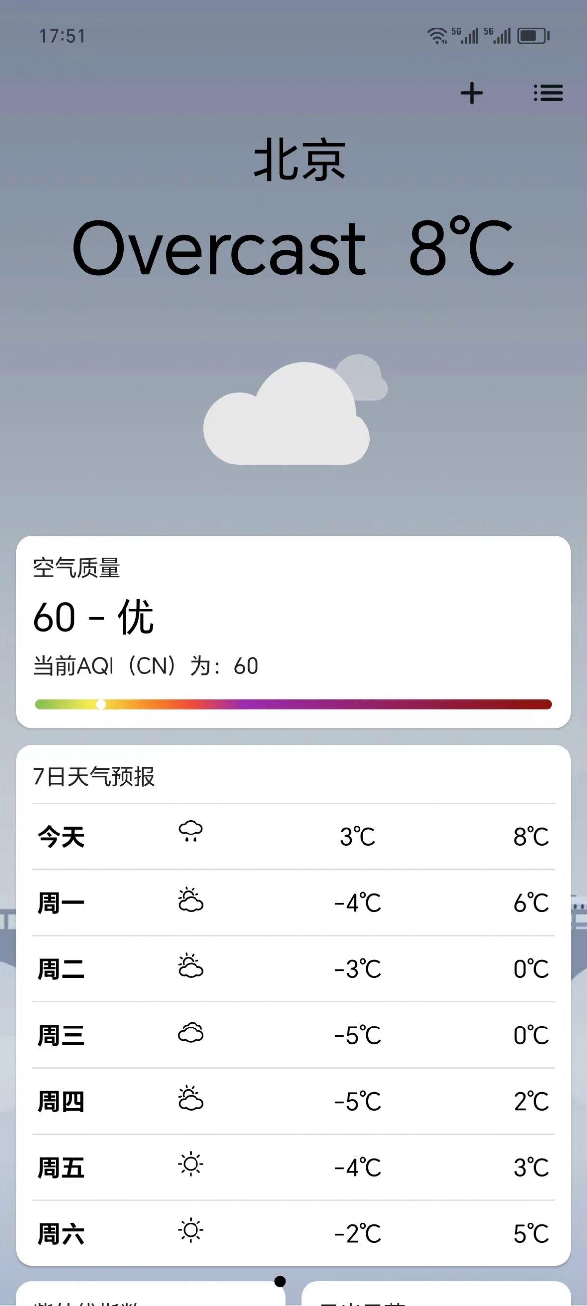实时天气365天气预报软件官方下载图片1