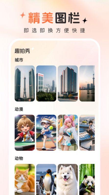 趣拍秀摄影软件下载图片1