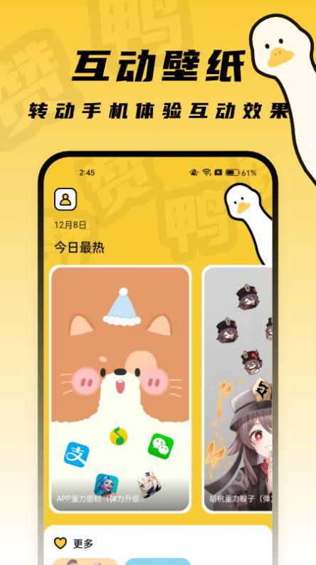 赞鸭桌面互动壁纸下载app v1.0.0 v6.4.1
