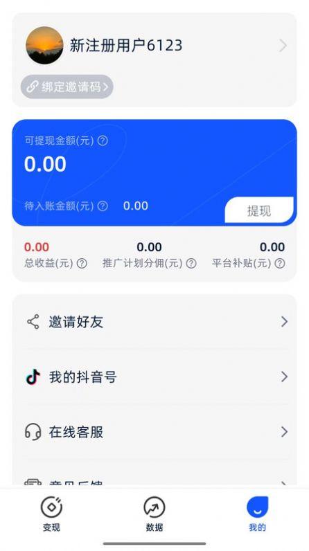 兔宝短视频创作素材软件下载图片1