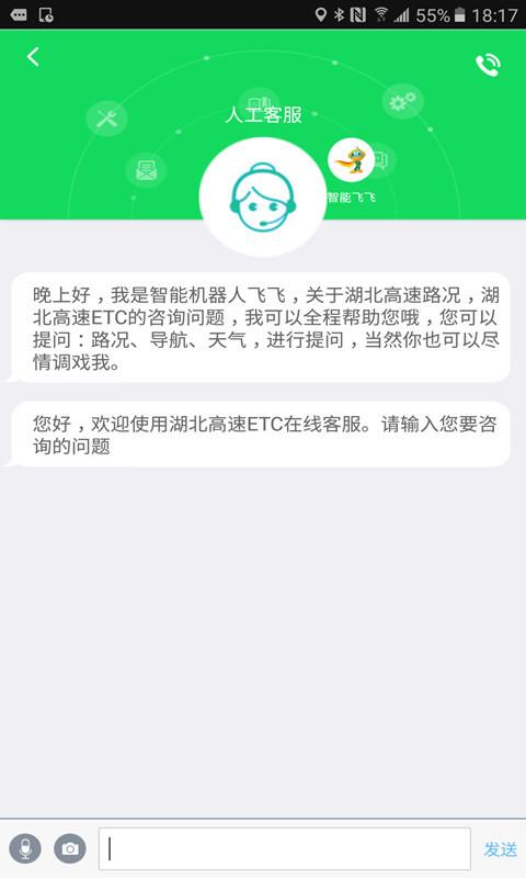 湖北e出行高速etc app最新版下载图片1