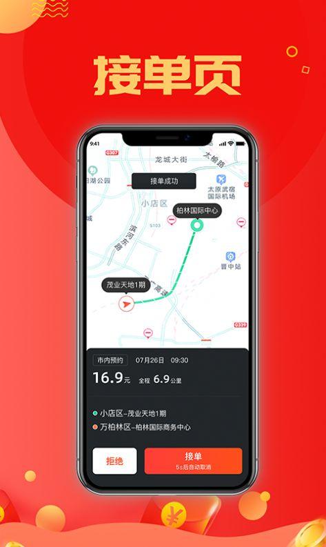 每橙车主司机端安卓版下载图片1