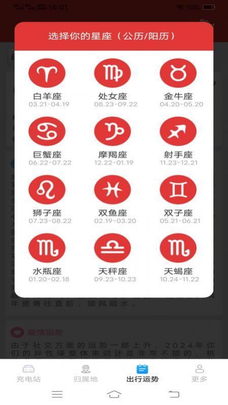 每天充一充新能源官方下载图片1