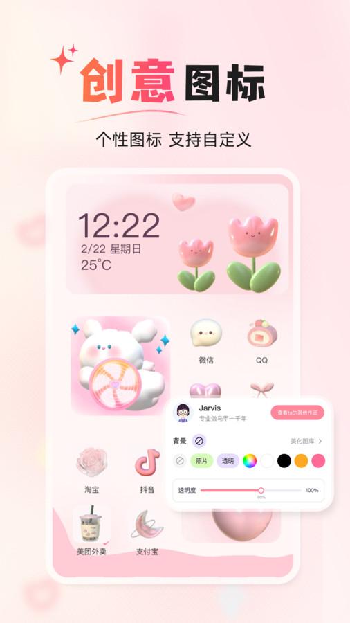 风糖小组件软件官方下载 v1.0.0 v5.2.2