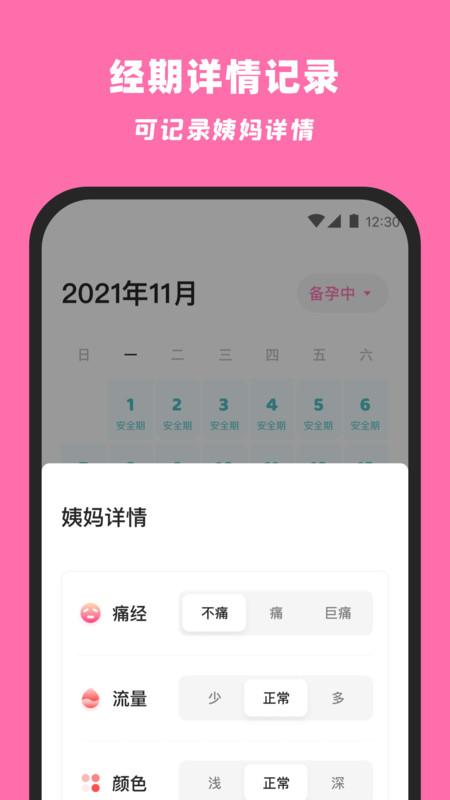 柚柚月经期姨妈助手软件官方下载 v1.3.0 v3.5.1