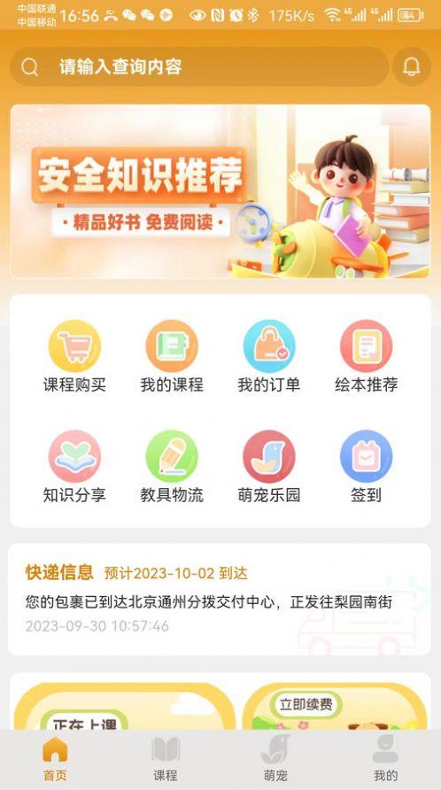 桃桃安全绘本软件官方下载图片1