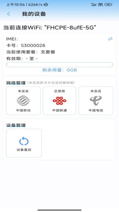 吉牛物联客服官方下载图片1