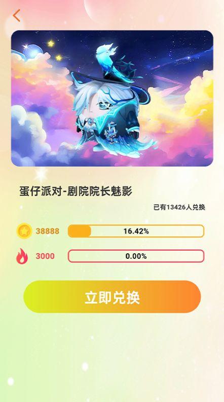 换肤收集大师免费软件下载图片1