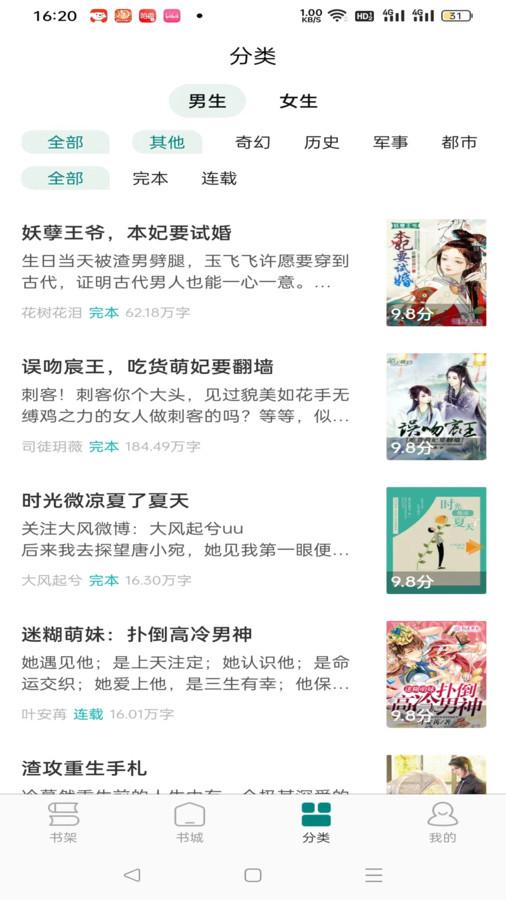 文锦小说软件下载图片1