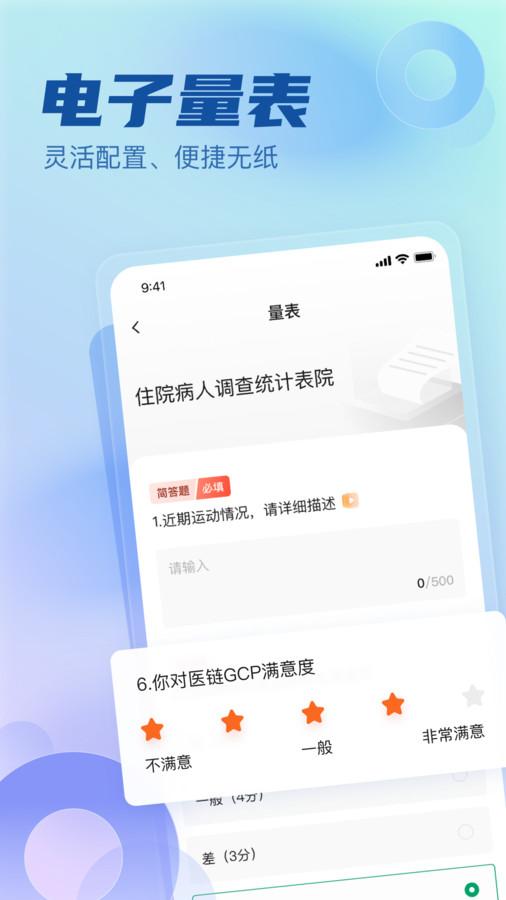 医链GCP软件官方下载图片2