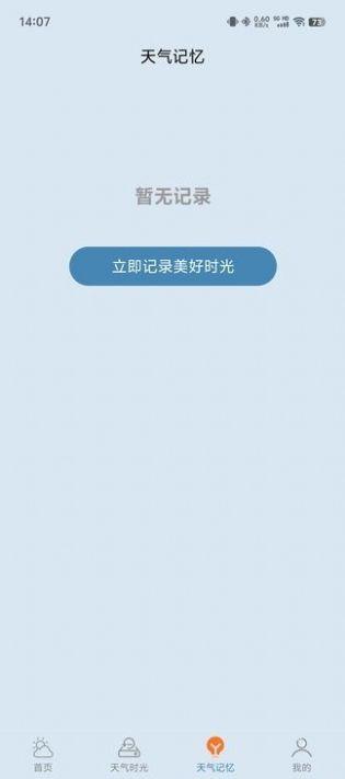 易播天气软件官方下载图片1