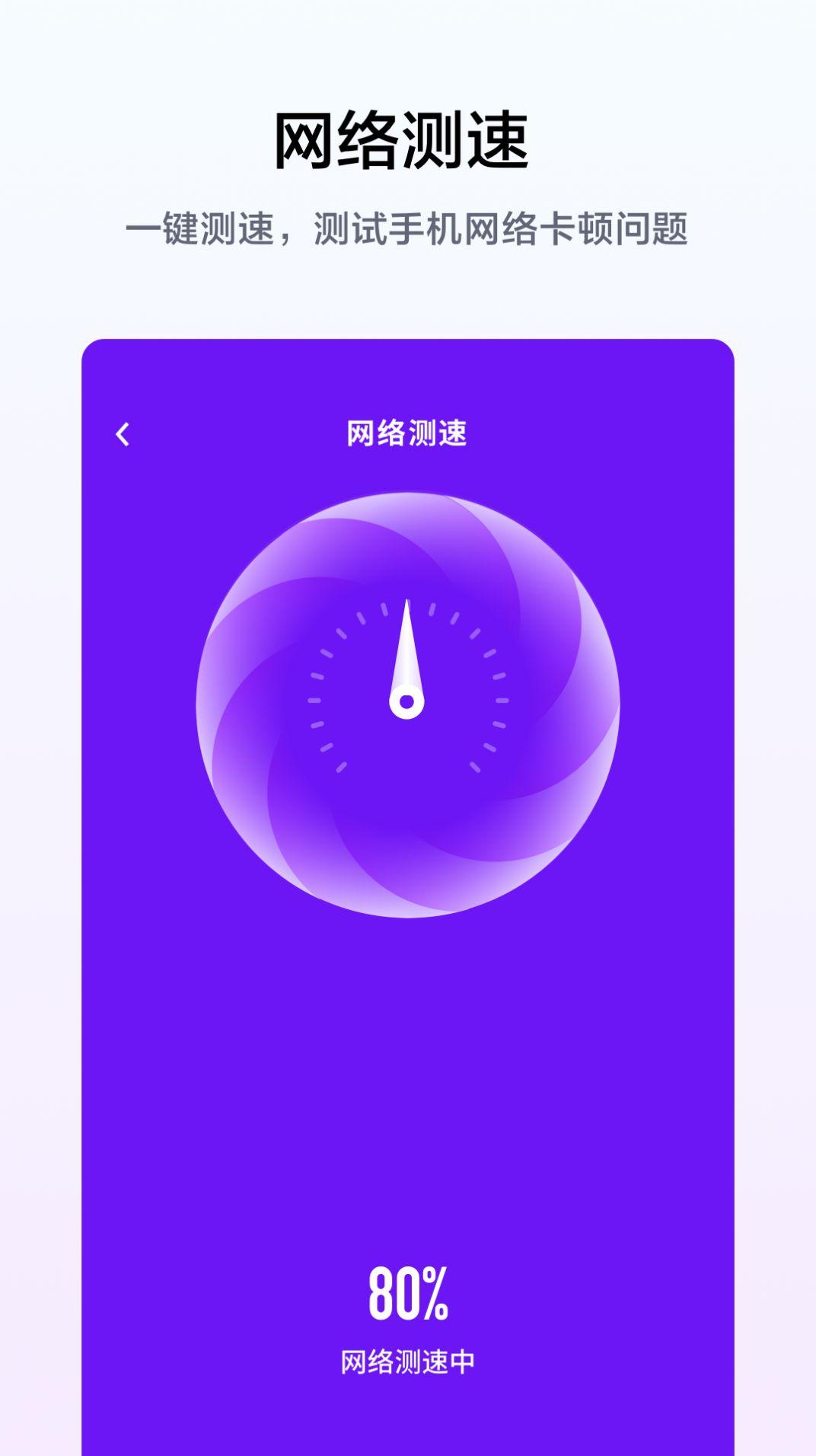 WiFi连接钥匙管家网络助手下载图片1