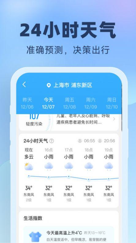 晴雨预报天气助手下载图片1