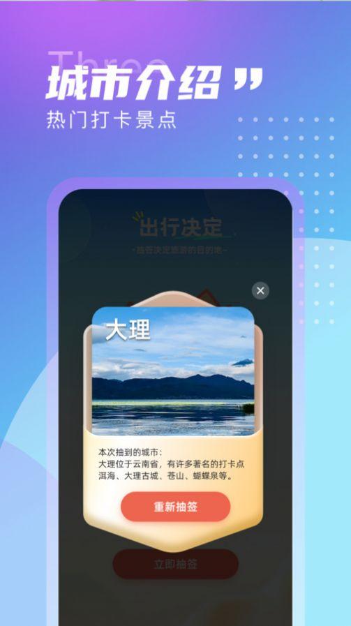 觅旅悦行旅行软件官方下载图片1