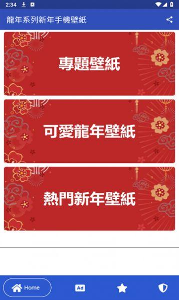 龙年壁纸图片2024最新款软件下载图片1