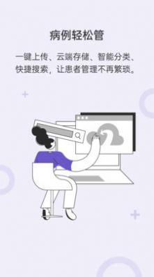 灵芽医疗管理下载图片2