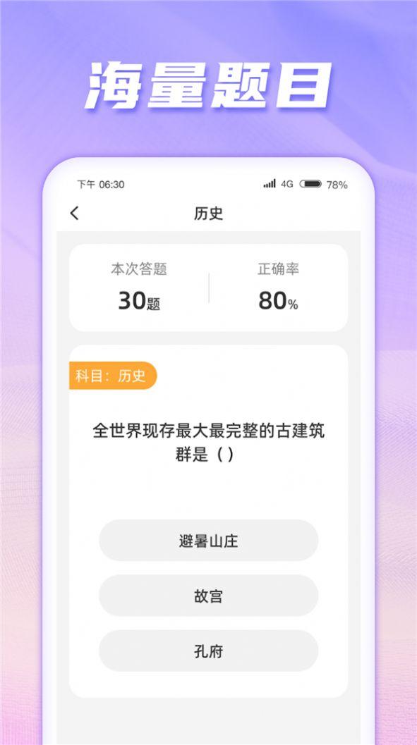 猜题成才软件客户端下载图片1