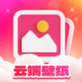 云端壁纸下载手机版 v1.0.1