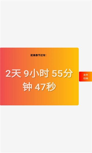 跨年拉小组件下载软件 v1.0.0 v4.2.2