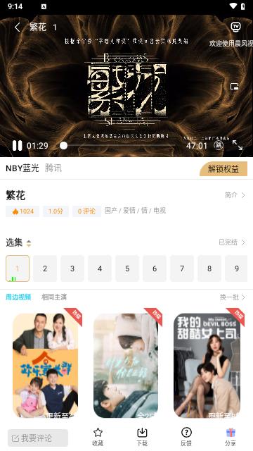 晨风视频下载软件官方图片1