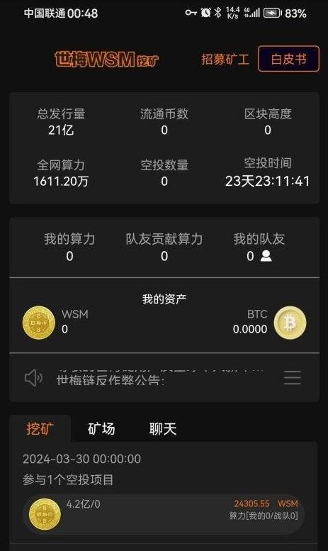 wsm币最新版交易平台app下载(世梅链)图片1