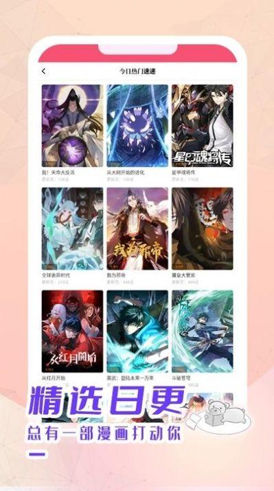 酷漫熊漫画软件免费版下载图片1