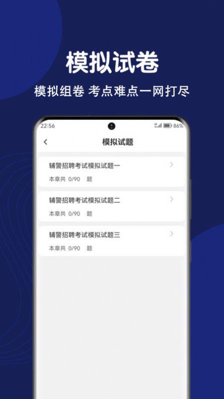 辅警刷题狗软件免费版下载图片1
